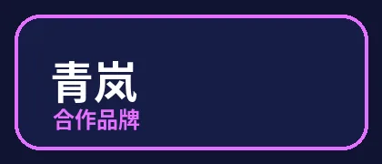 黑丝