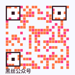 黑丝